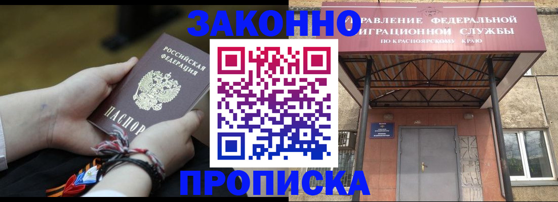 прописка поиск в Комсомольске-на-Амуре