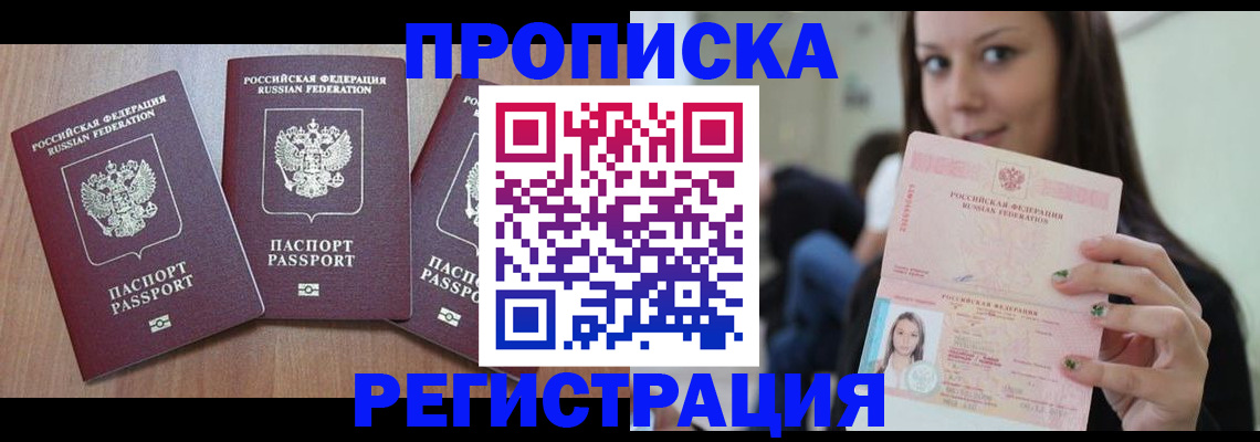 прописка для кредита в Комсомольске-на-Амуре