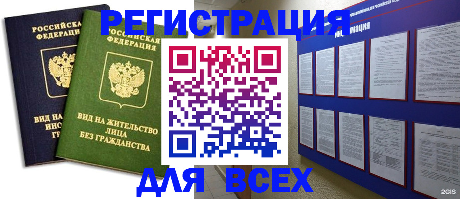 прописка для работы в Комсомольске-на-Амуре